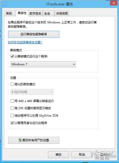 桌面上的软件是不是能在新系统Win8/8.1上正常运行
