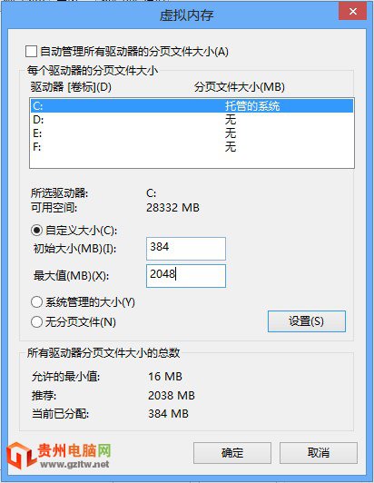 Win8系统需要设置虚拟内存吗?Win8虚拟内存设置多少合适?