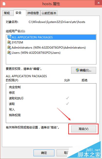 win10修改hosts文件并保存