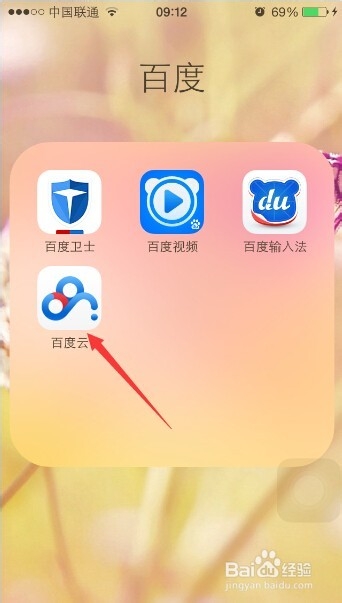 手机百度云上传记录怎么清除?