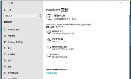 Win10 19608快速预览版怎么手动更新?