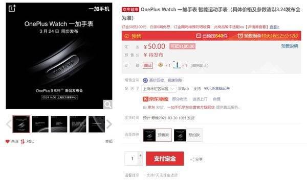 一加手表适配手机有哪些 一加手表适配机型一览