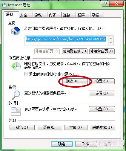 win7系统使用一段时间后如何加快上网速度及下载速度