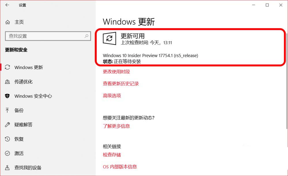 Win10预览版17751怎么升级到17754版?