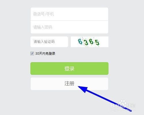 如何在微店网开微店?微店官网怎么开微店