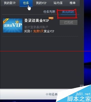 暴风影音怎么免费获取会员体验？