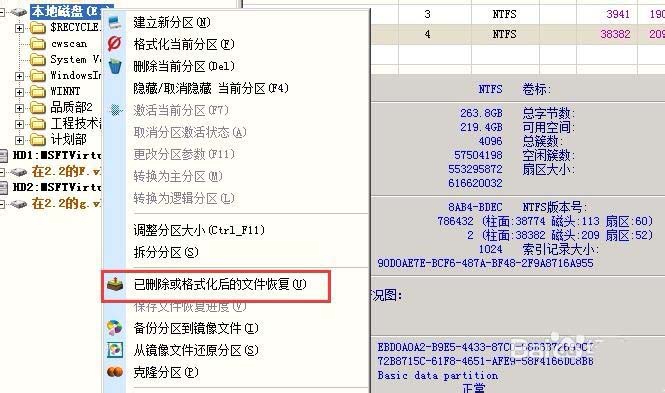 DiskGenius4.7.2怎么实现删除数据恢复?