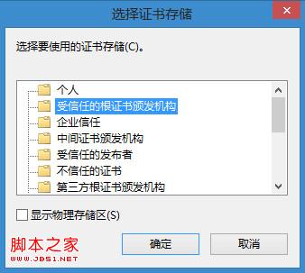 win8越狱和离线安装Appx应用证书图文教程