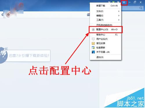 迅雷在哪里设置代理? 迅雷使用代理下载的详细教程
