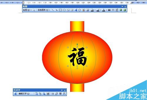 用word画一个红灯笼