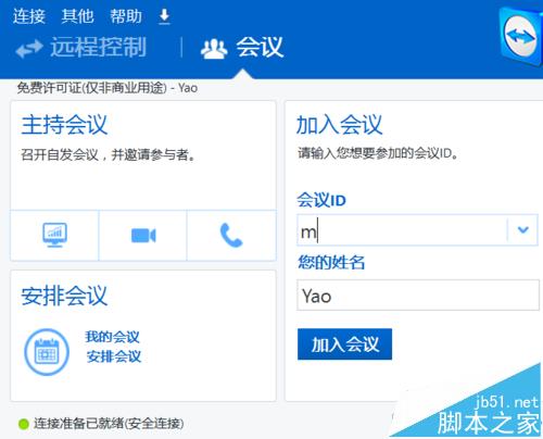 teamviewer客户端怎么开启会议功能?