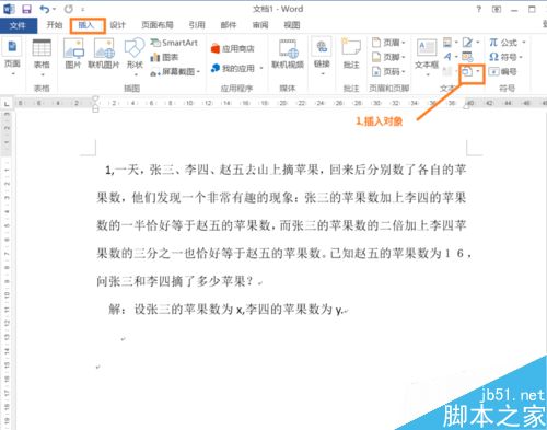 用word如何编缉公式?在word中编缉公式的两种方法
