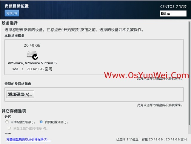 CentOS 7.0系统安装配置图文教程