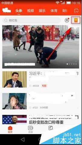 新浪新闻app怎么领取现金红包?