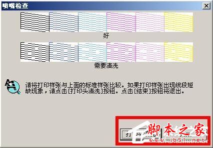 WinXP如何清理epson(爱普生)打印头?epson打印机喷头清理图文教程