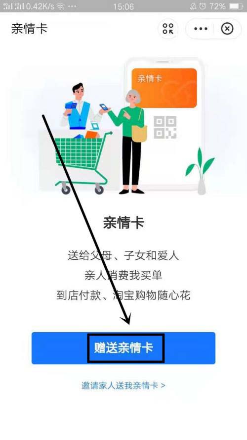 支付宝怎么赠送家人亲情卡?