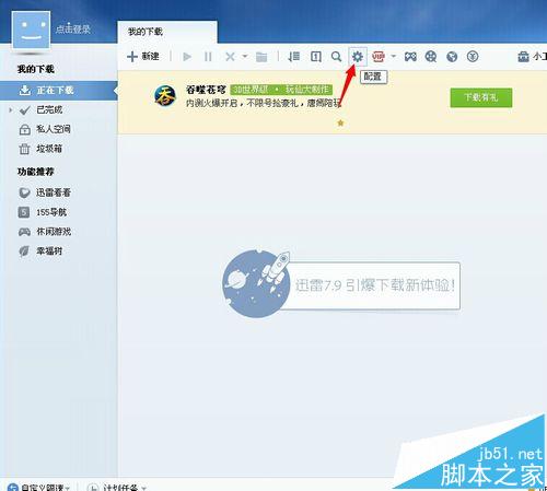 迅雷怎么取消插队下载? 迅雷取消插队下载的方法