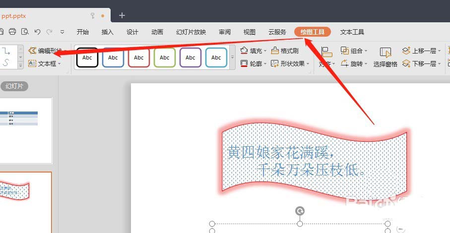 PPT怎么设计创意的文本框效果?