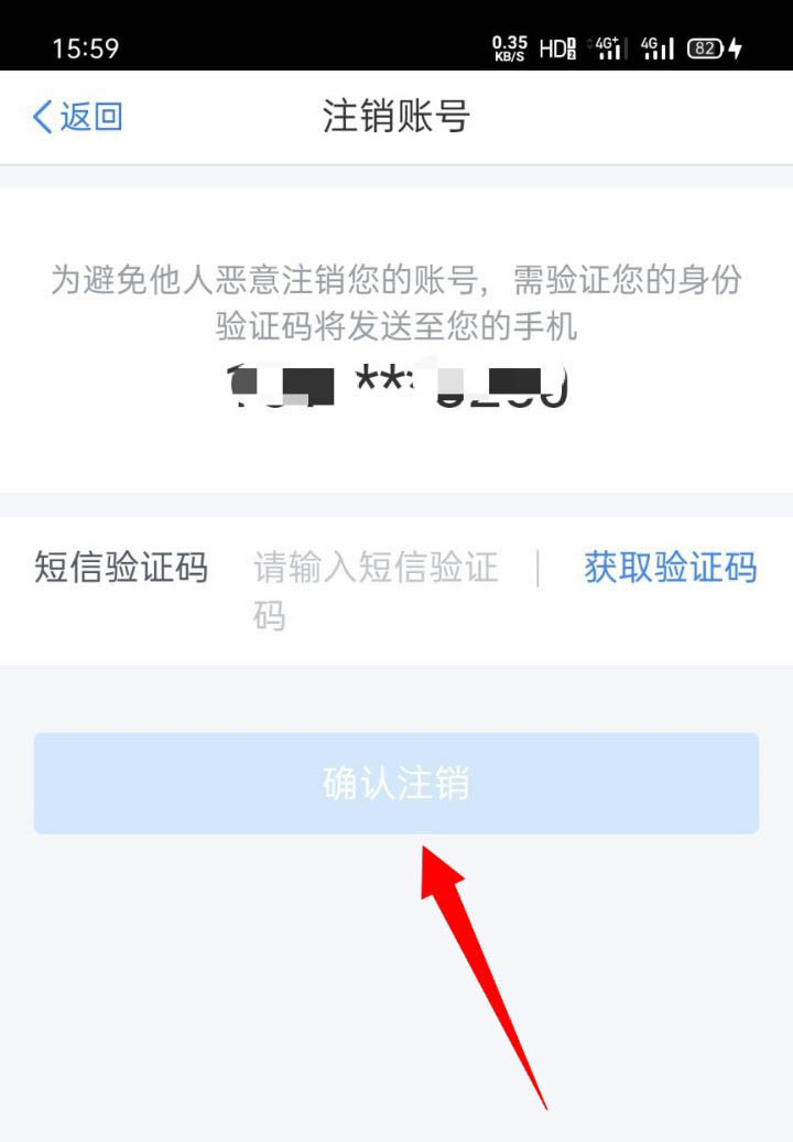个人所得税账户怎么注销? 个税app注销账号的技巧
