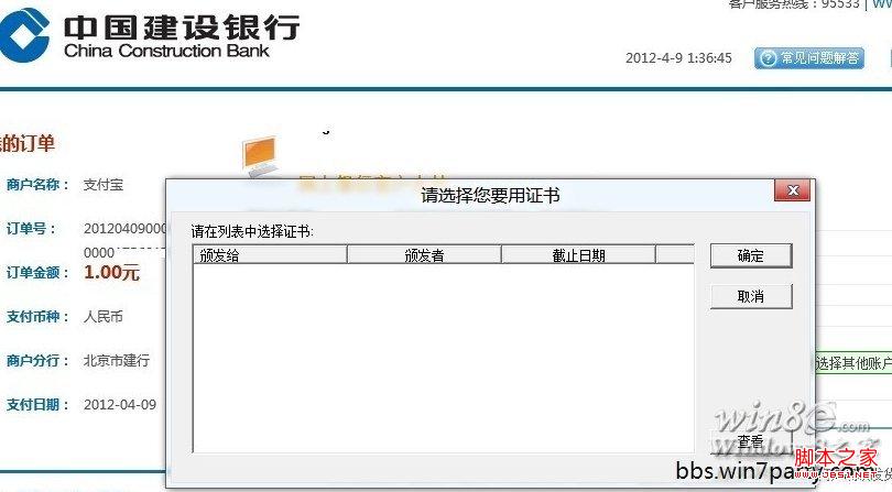 建行网银盾在win8下不能使用解决方法