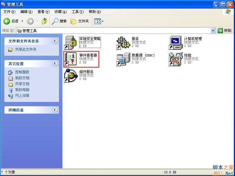 WinXP电脑系统日志怎么看？WinXP查看系统日志的两种方法