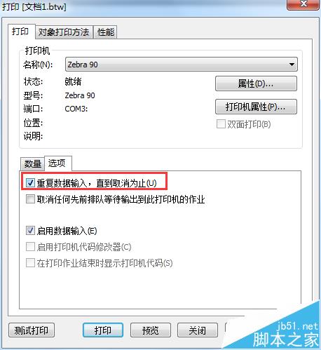 BarTender 2016怎么显示查询提示框?