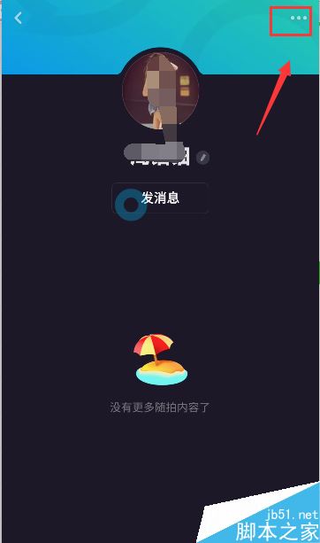 多闪怎么把好友加入黑名单？多闪拉黑好友教程
