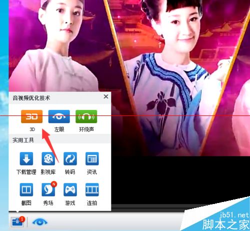 怎么把普通电影转换城3D影片效果观看？