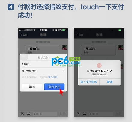 手机支付宝钱包指纹密码支付图文教程