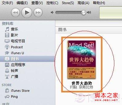 苹果ibooks怎么用 苹果ibooks电子书使用图解