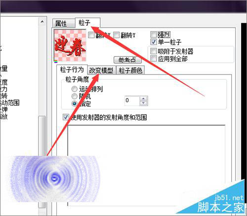 幻影粒子中的文字怎么替换成别的文字？