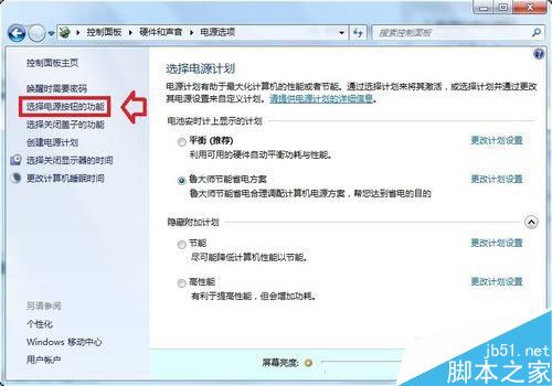 Win7电脑关机按钮设置教学