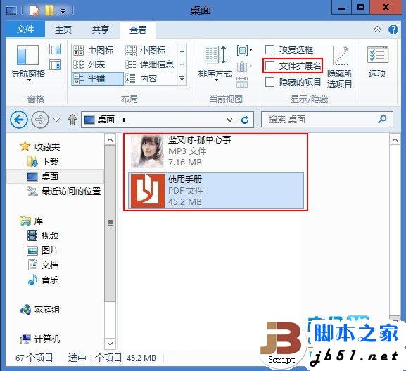 Win8系统中隐藏显示文件后缀名的方法介绍(图)
