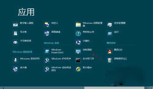 开启Win8系统控制面板的多种方法