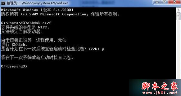 Win7系统安装软件或游戏程序提示&ldquo;文件无法写入&rdquo;的故障分析及解决方法