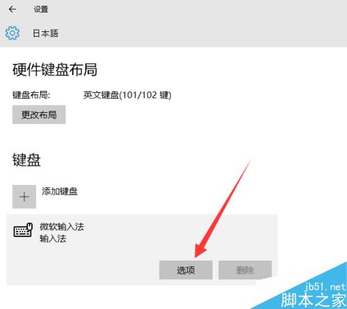 win10怎么设置日语输入法及其他国语言的输入法?
