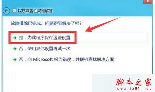 win7升级到win10系统后部分软件无法使用出现不兼容问题的两种解决方法