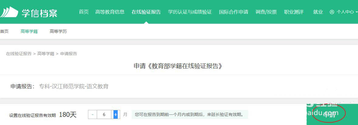 学信网怎么下载在线验证码报告? 学信网在线验证报告的获取方法