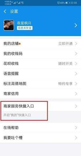 支付宝怎么重新开启商家服务 支付宝重新开启商家服务操作教程