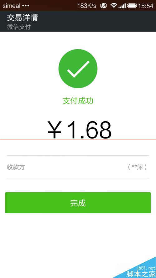 微信里面对面付款别人发来的二维码的使用方法
