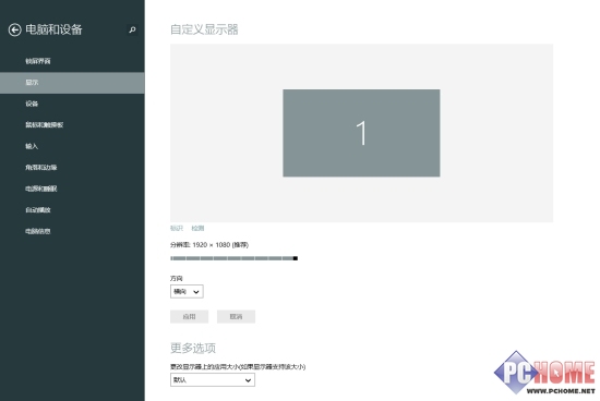 Win8.1电脑设置掌控全局概述