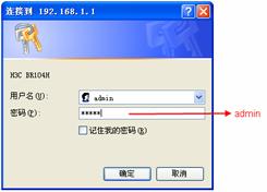H3C Aolynk BR104H家庭宽带路由器的设置图文教程