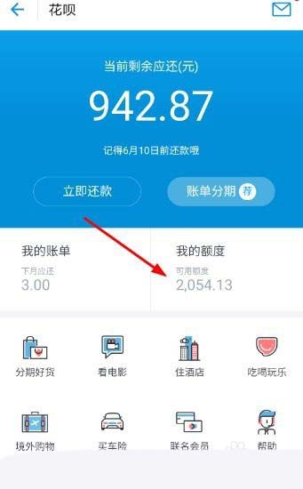 支付宝蚂蚁花呗怎么自定义调整每月总额度?