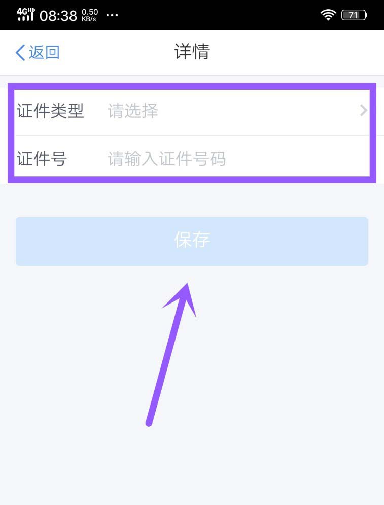 个人所得税APP身份证件怎么添加护照?