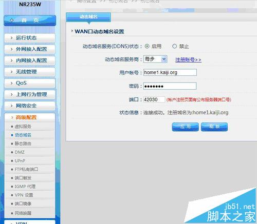 磊科235w路由器怎么设置外网控制电脑远程开机?