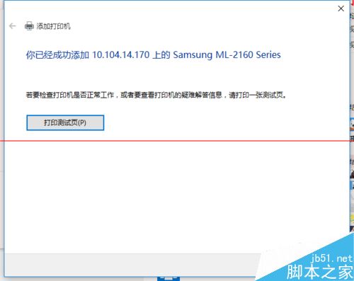 Win10系统怎么设置连接网络打印机？