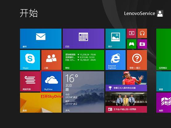win8.1系统中的SkyDrive无法登陆怎么办？如何解决？