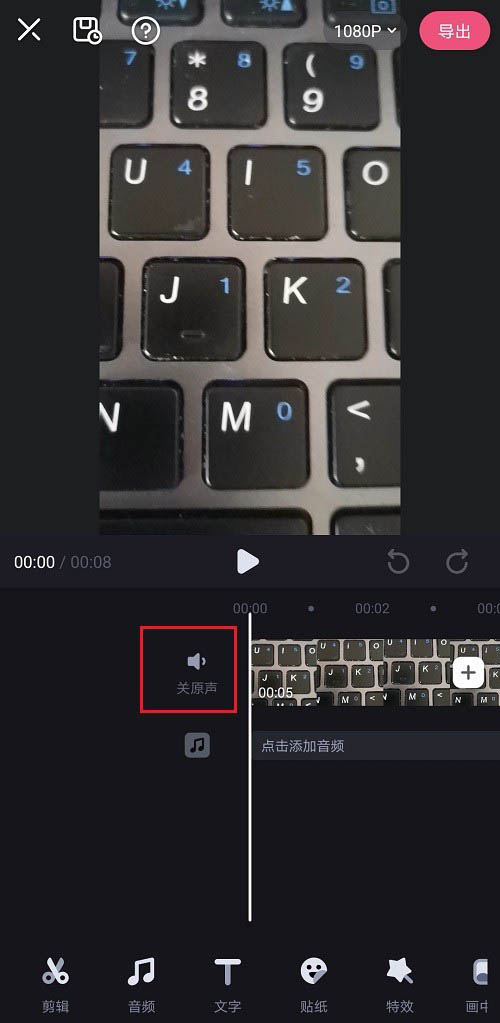 必剪app视频怎么去原声? 必剪关闭视频原声的技巧