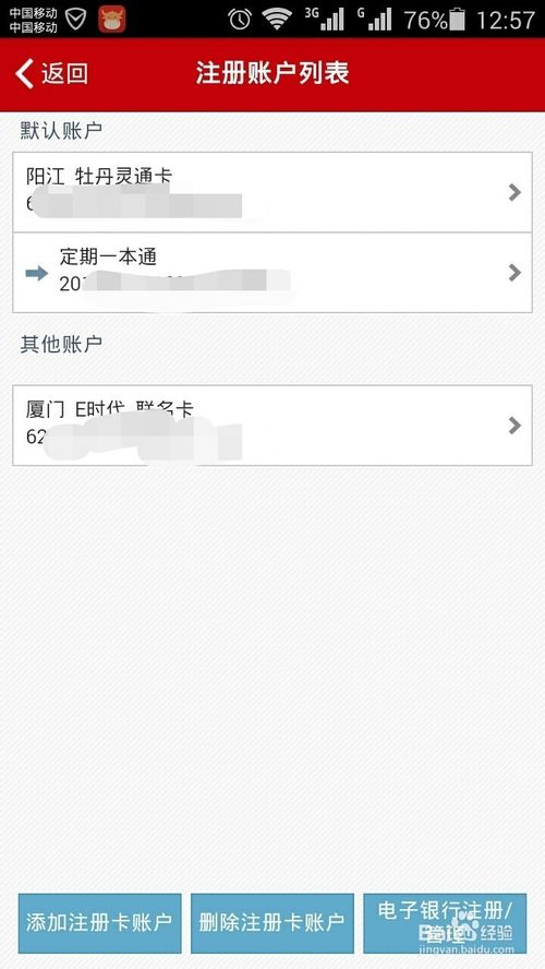 用手机查工商银行卡是哪个支行(归属地)的方法