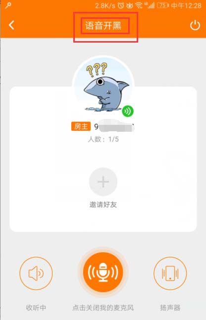 斗鱼TV怎么怎么邀人加入五人语音开黑房间?